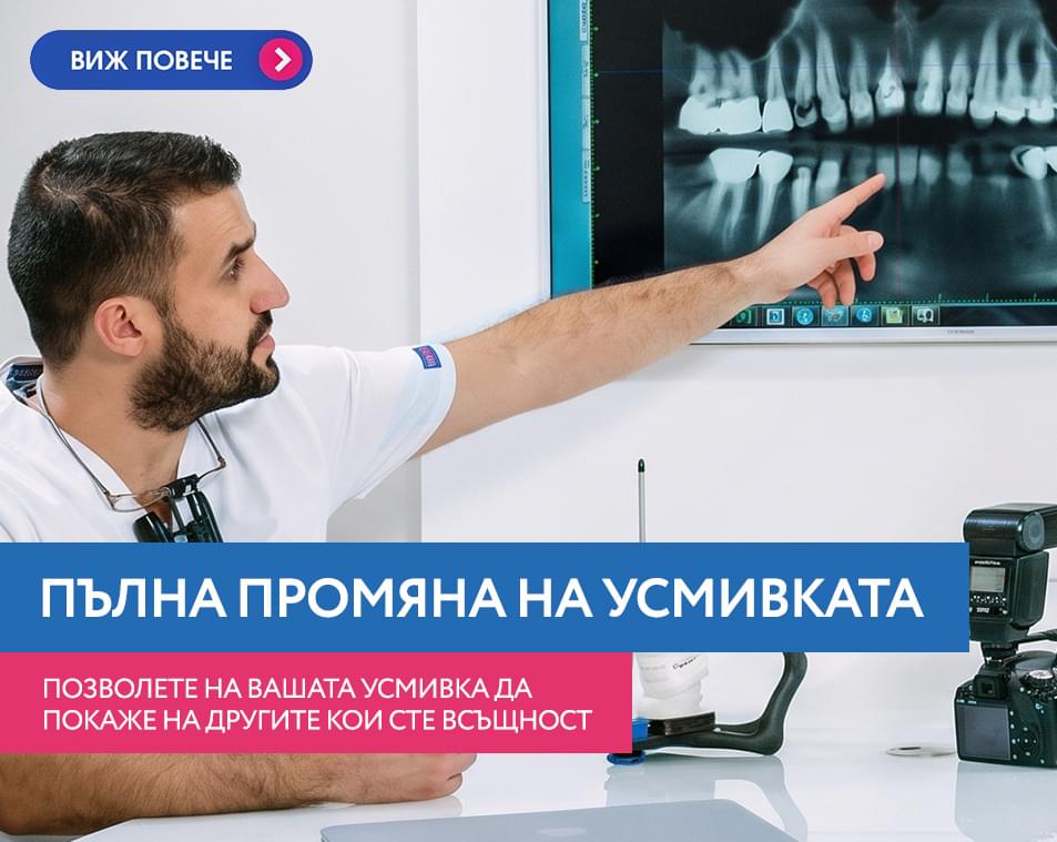 Пълна промяна